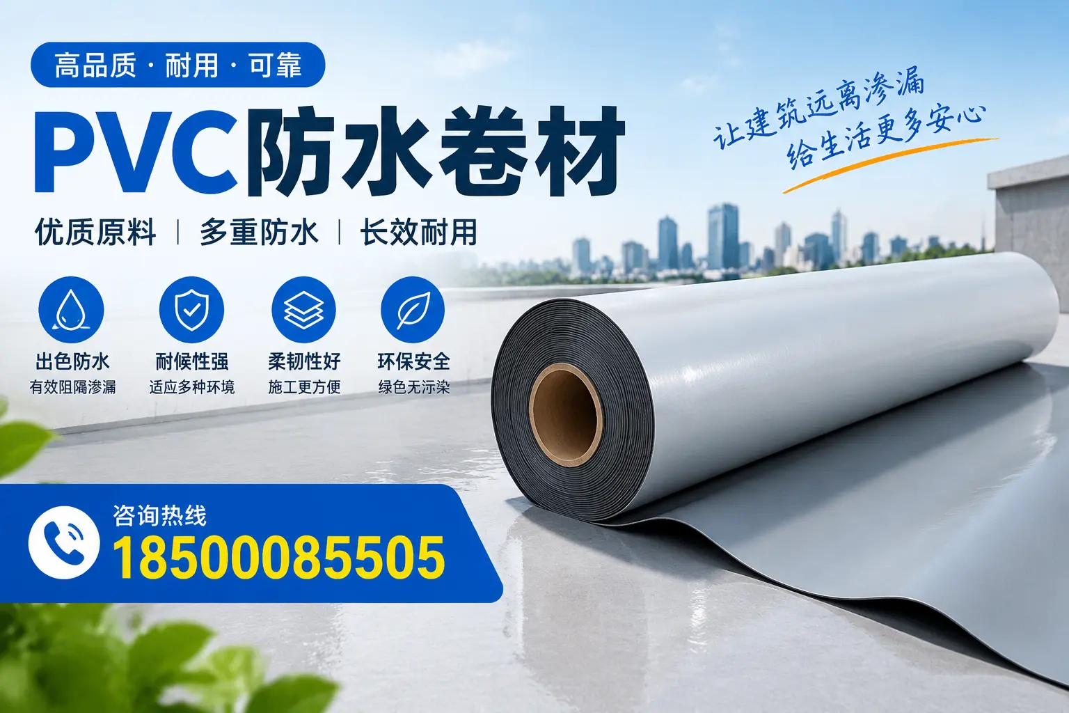 PVC防水卷材与其他防水材料的对比，呼和浩特用户的决策参考