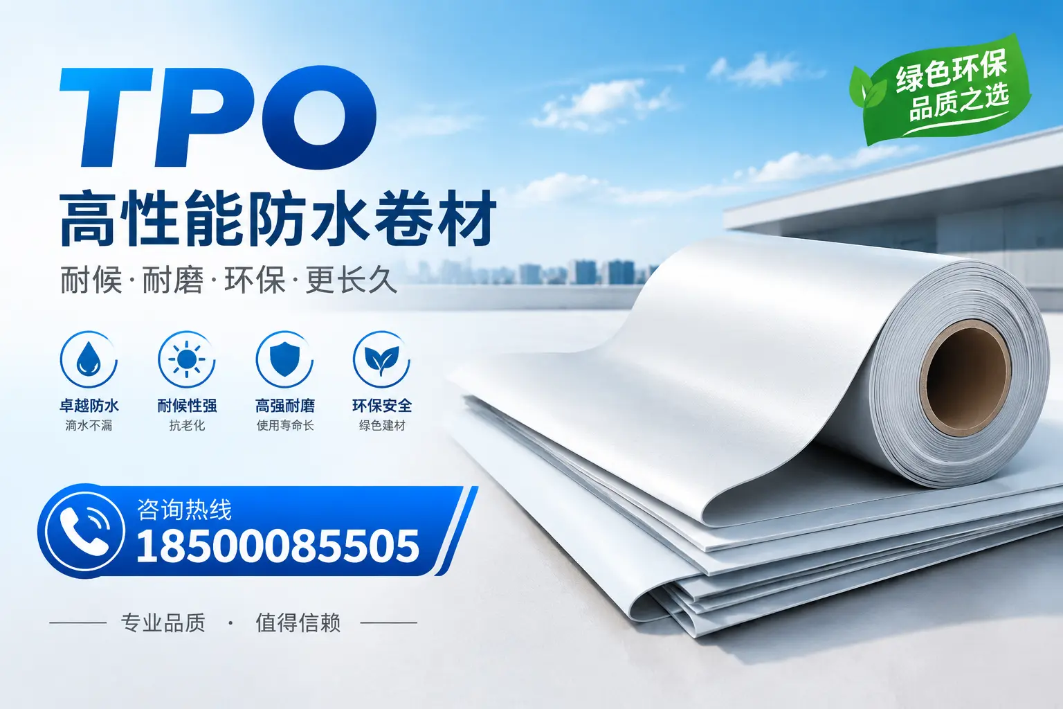 如何选择适合的tpo材料？呼和浩特企业选型指南