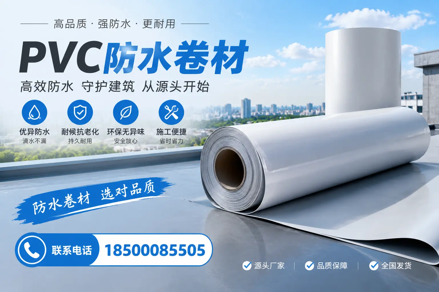 如何判断PVC防水卷材的质量优劣？呼和浩特选购技巧