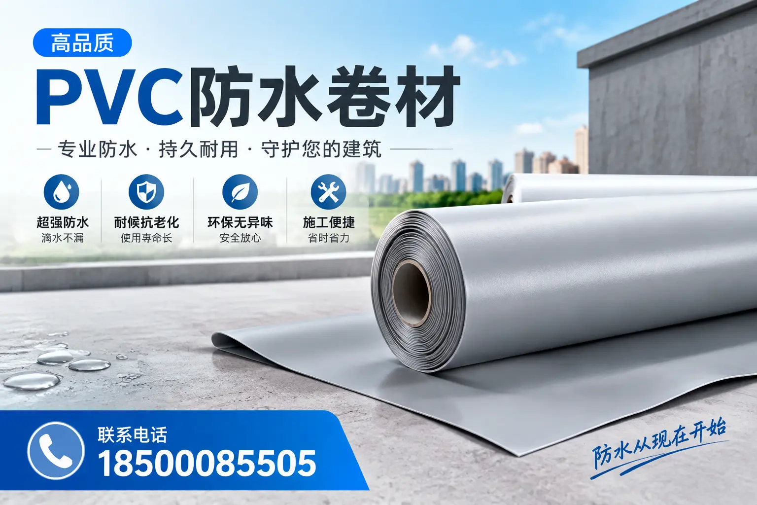 PVC防水卷材的施工流程详解，适合呼和浩特装修工人